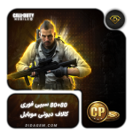 خرید 80+80 سیپی دوبرابر فوری کالاف دیوتی موبایل