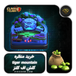 منظره tiger mountain کلش آف کلنز