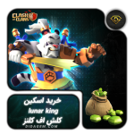 اسکین lunar king کلش آف کلنز