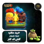 منظره clash fest کلش آف کلنز