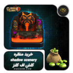 منظره shadow کلش آف کلنز