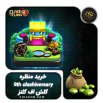 منظره 9th clashiversary کلش آف کلنز