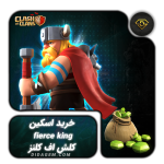 اسکین fierce king کلش آف کلنز