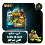 منظره book of clash کلش آف کلنز