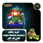 منظره magic theatre کلش آف کلنز