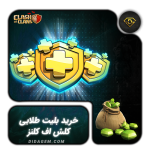 بلیط طلایی 7 دلاری کلش آف کلنز