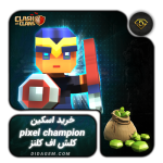 اسکین pixel champion کلش آف کلنز