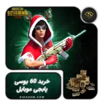 خرید 60 یوسی پابجی موبایل
