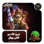 خرید 80 جم کلش رویال