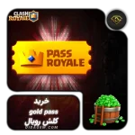 خرید بلیط طلایی کلش رویال
