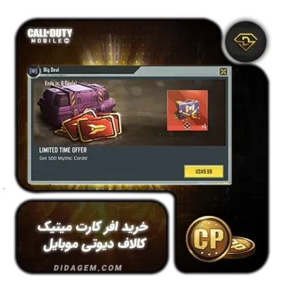 افر متیک کارت کالاف دیوتی موبایل دیداجم