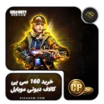 خرید 160 سیپی فوری کالاف دیوتی موبایل